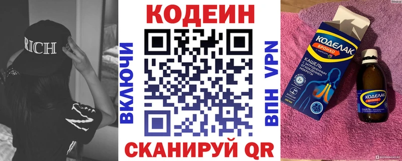 Кодеин Purple Drank  Саки 